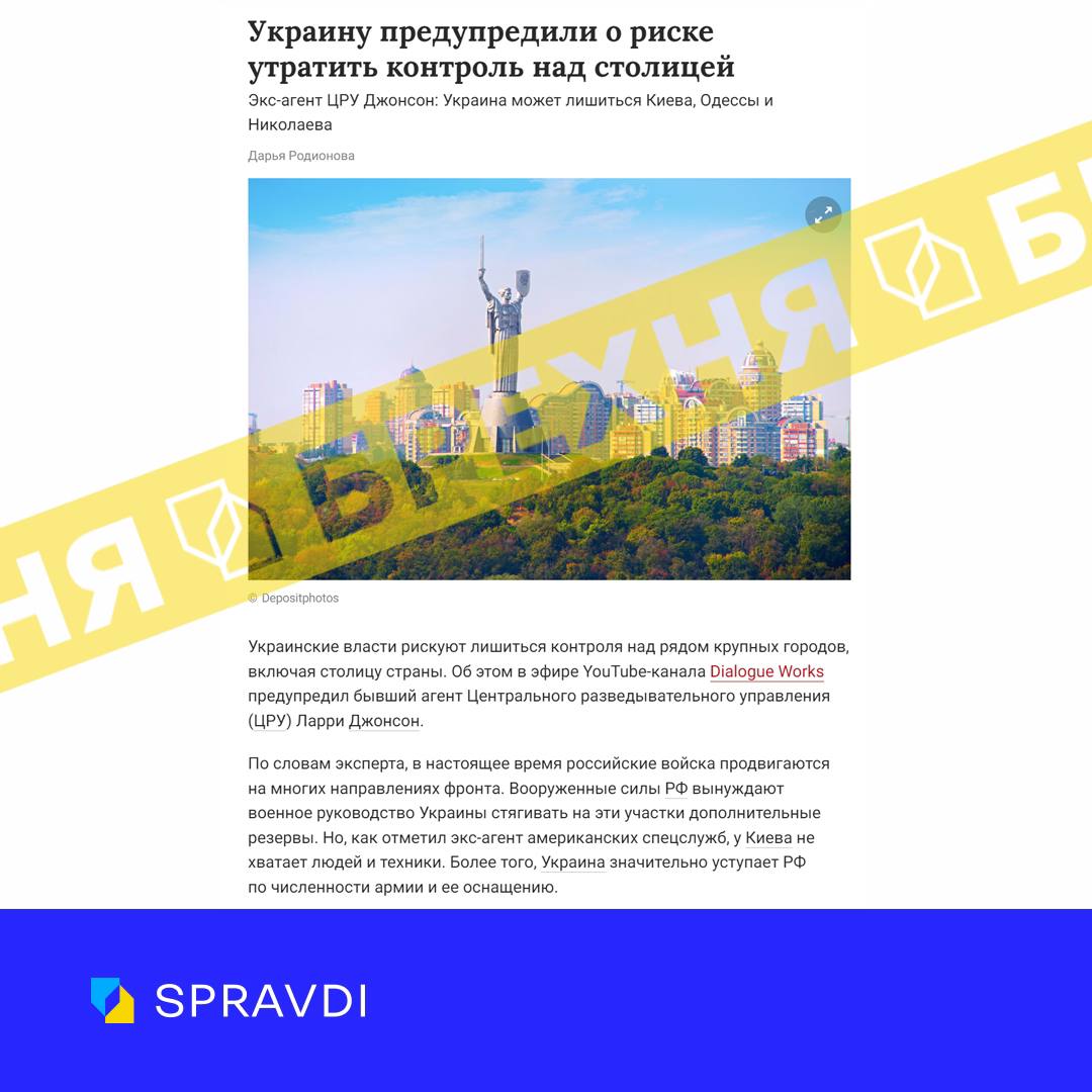 «Влада України ризикує втратити контроль над Києвом» – це ворожий вкид