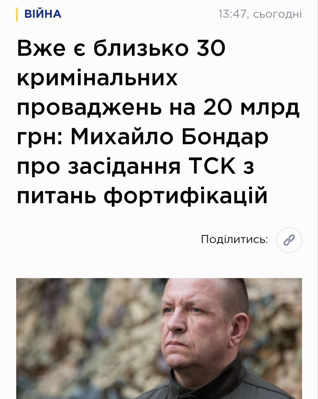 Вже відкрито близько 30 кримінальних проваджень щодо розтрати 20 млрд грн на фортифікаціях, — секретар ТСК із питань фортифікацій і дронів Бондар