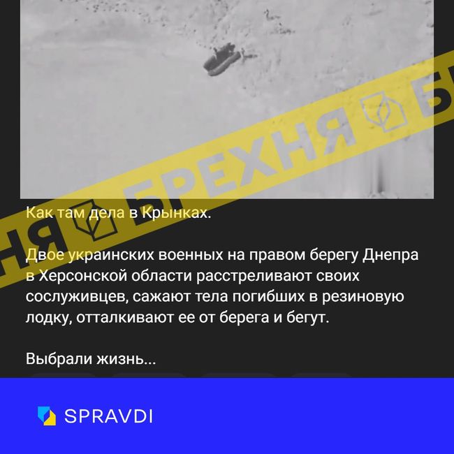 «Військові ЗСУ розстріляли своїх побратимів і втекли з Кринок». Це – ворожа постановка