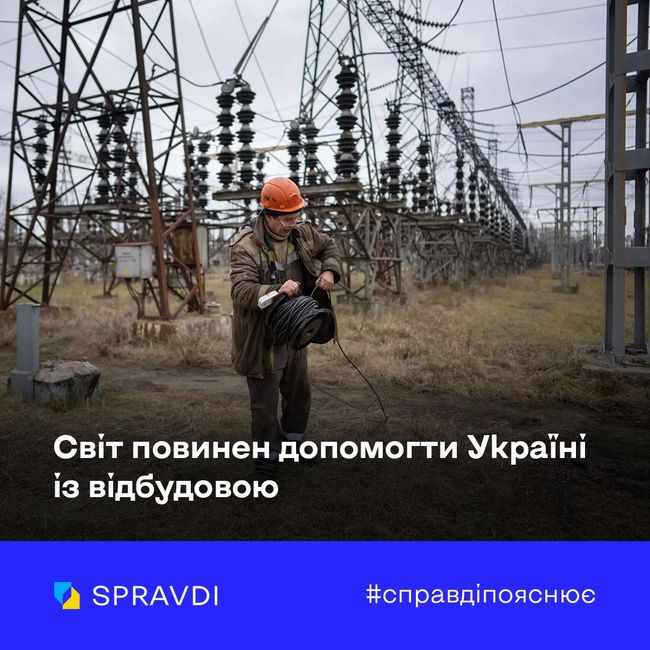 Спільна відбудова України є таким же пріоритетом, як і перемога над рф