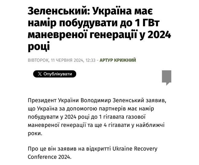 Один гігават газової маневреної генерації. В реальності це неможливо - Зеркаль