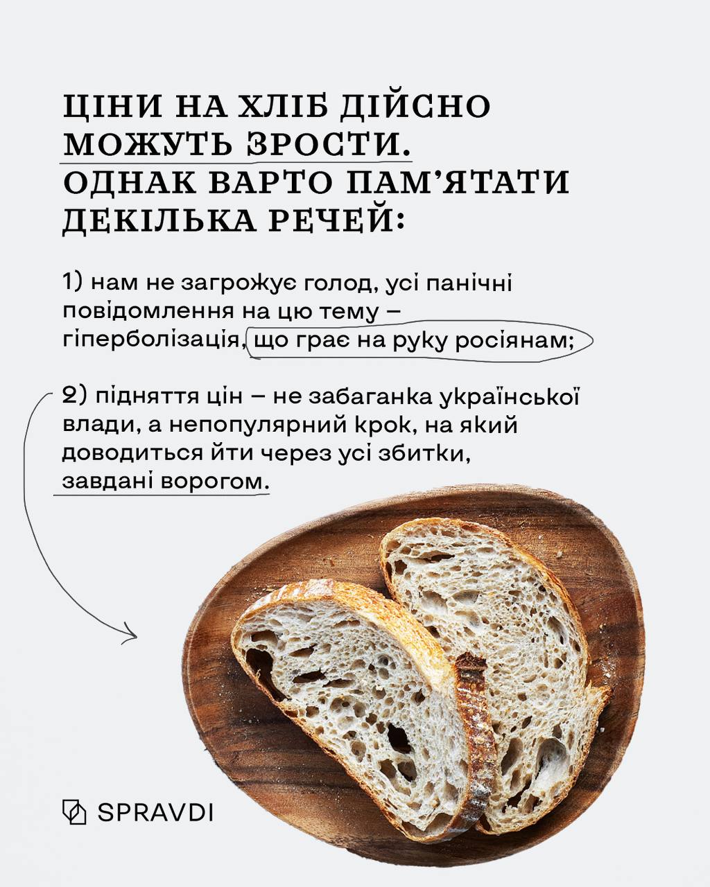 Подорожчання хліба – не Голодомор. Що відбувається з цінами та чому не варто панікувати