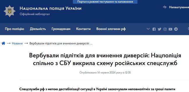 рф вербує неповнолітніх українців для диверсій проти військових ЗСУ