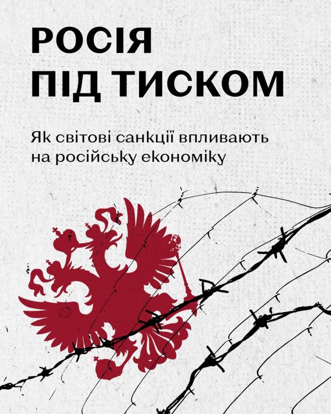 Як санкції впливають на економіку рф