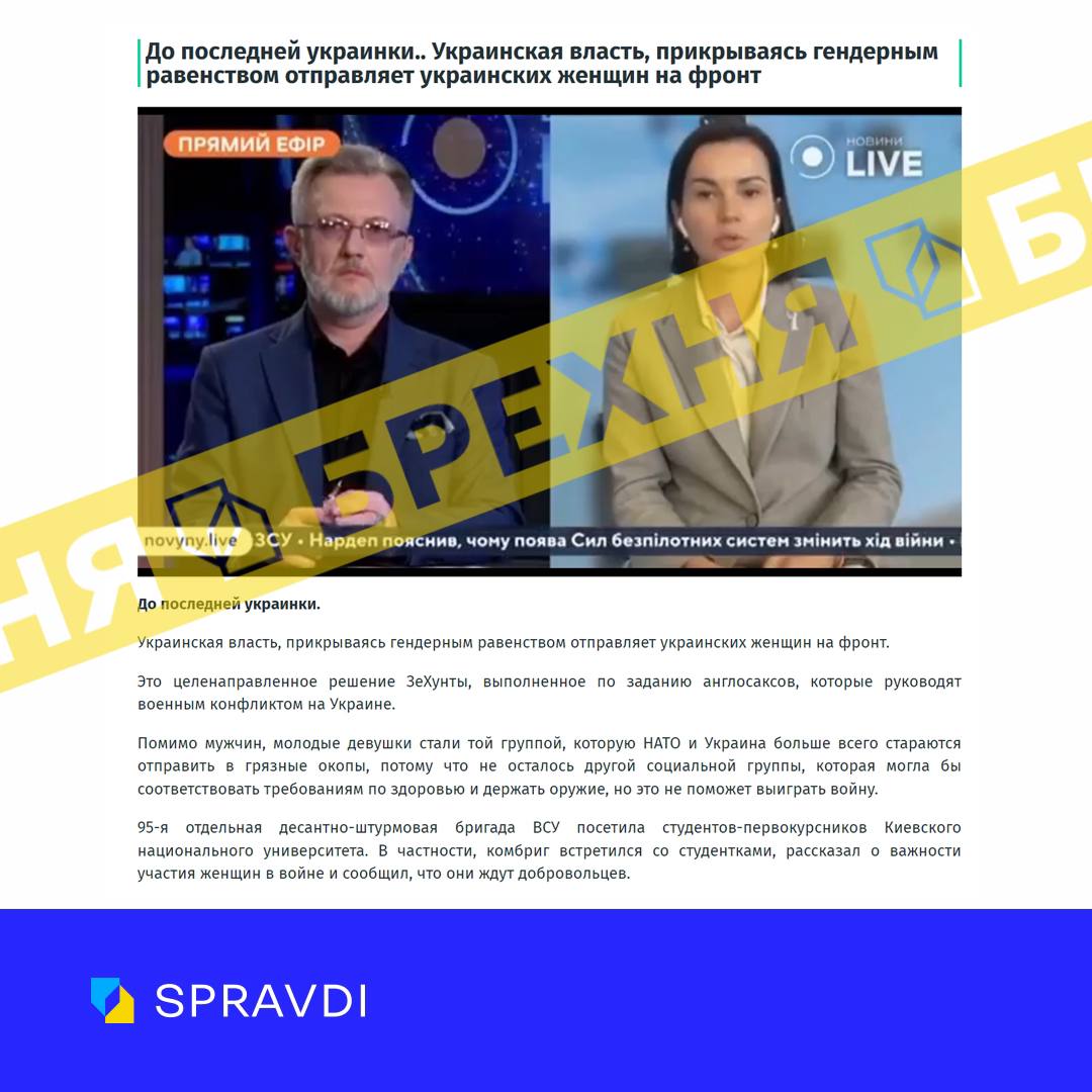 «Українських жінок примусово мобілізують і відправляють на фронт». Це – неправда