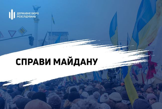 Справи Майдану: ДБР встановило правоохоронців, які здійснили перші постріли по мітингувальниках 20 лютого 2014 року