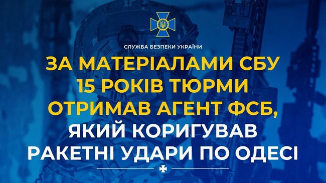 За матеріалами СБУ 15 років тюрми отримав агент фсб, який коригував ракетні удари по Одесі