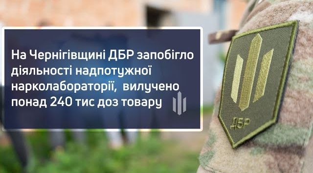 На Чернігівщині ДБР запобігло діяльності надпотужної нарколабораторії, вилучено понад 240 тис. доз товару