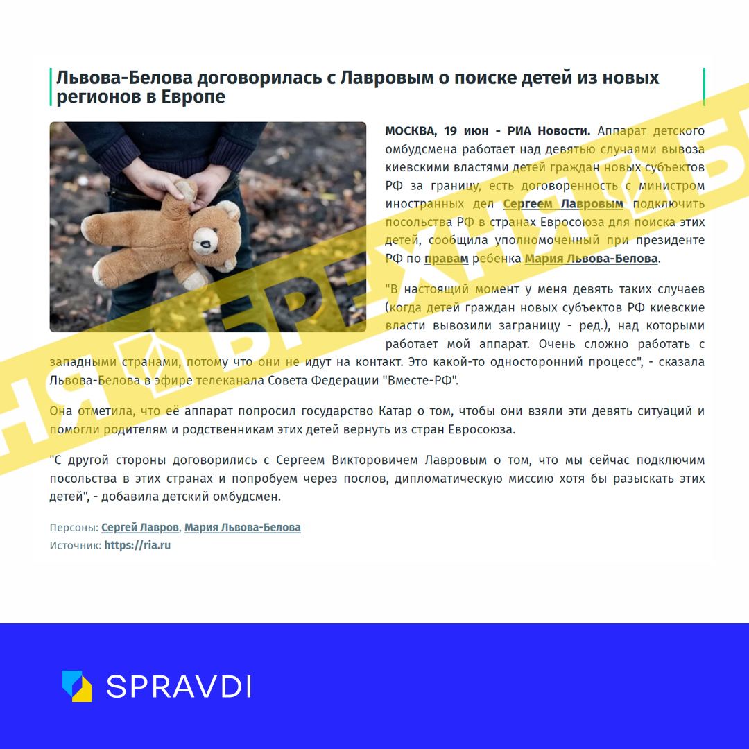 Маячня: «дитячий омбудсмен і мзс рф спільно шукатимуть вивезених Україною дітей»