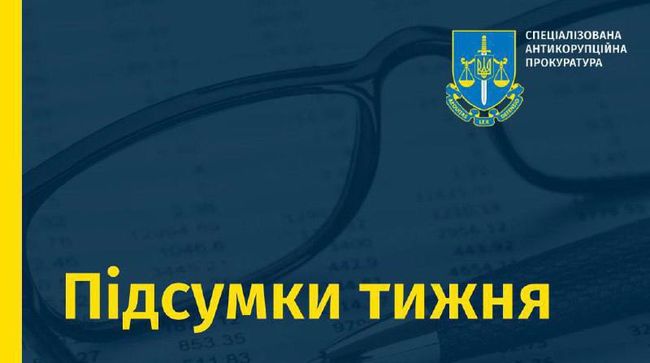 САП. Актуальні події 17 – 21 червня 2024 року