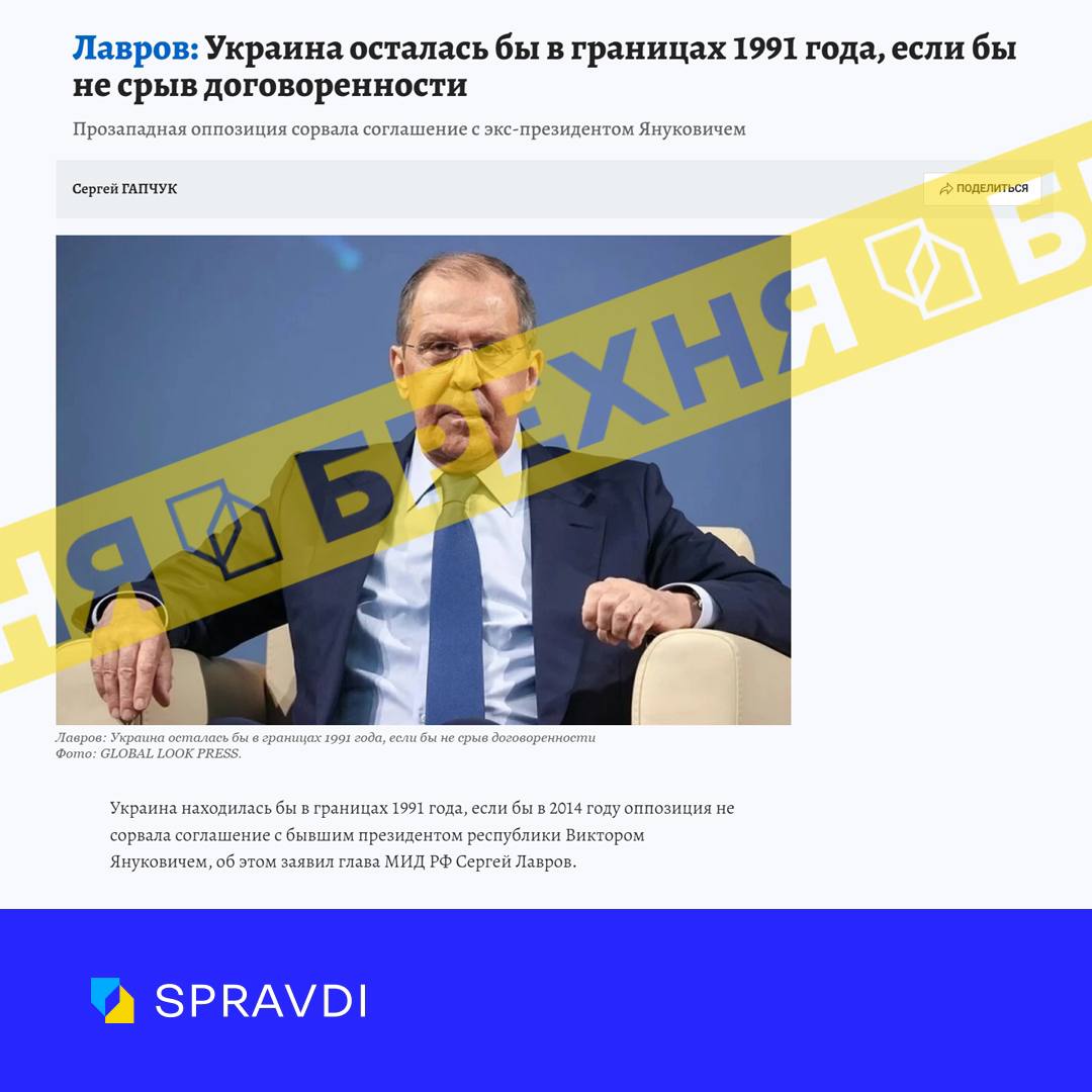 Фейк: «Україна була б у кордонах 1991 року, якби не зрив домовленостей з януковичем у 2014 році»