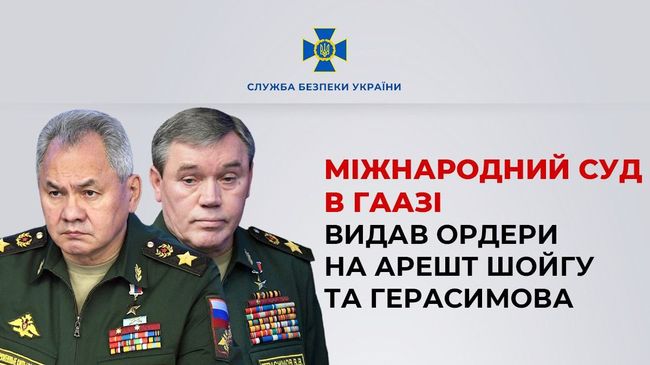 Міжнародний суд в Гаазі видав ордери на арешт Шойгу та Герасимова