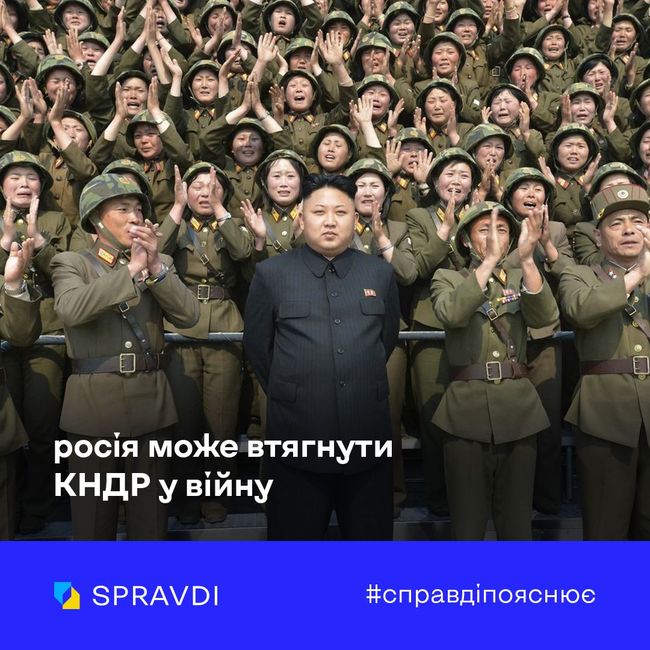 кремль цинічно намагається втягнути Північну Корею у війну проти України