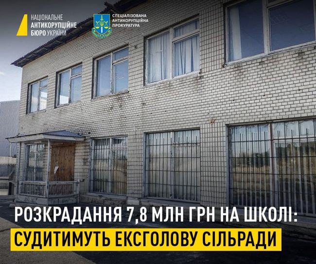 Заволодіння коштами при облаштуванні школи на Київщині: судитимуть ексголову сільради