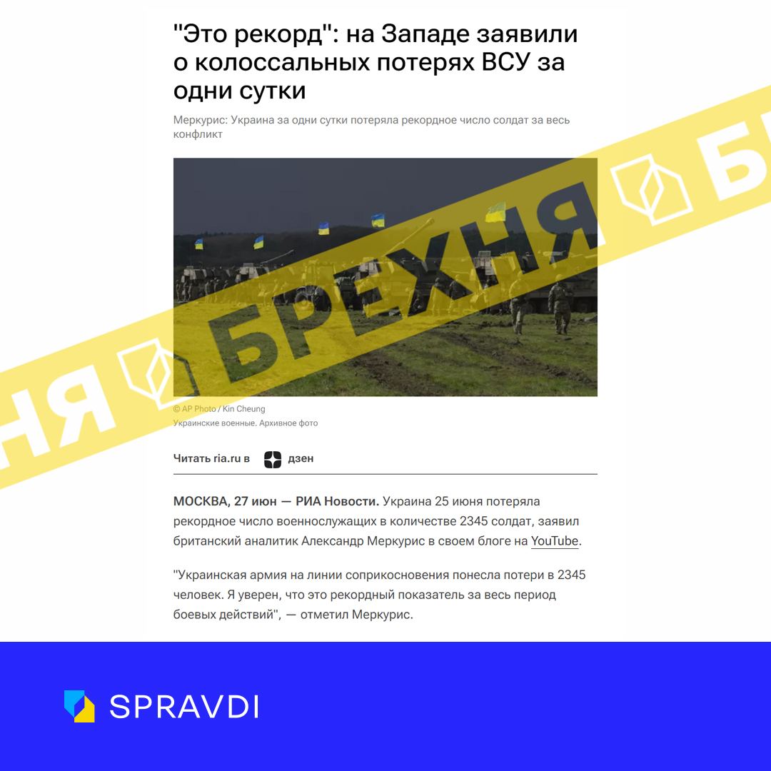 «ЗСУ понесли рекордні втрати за добу». Це – неправда