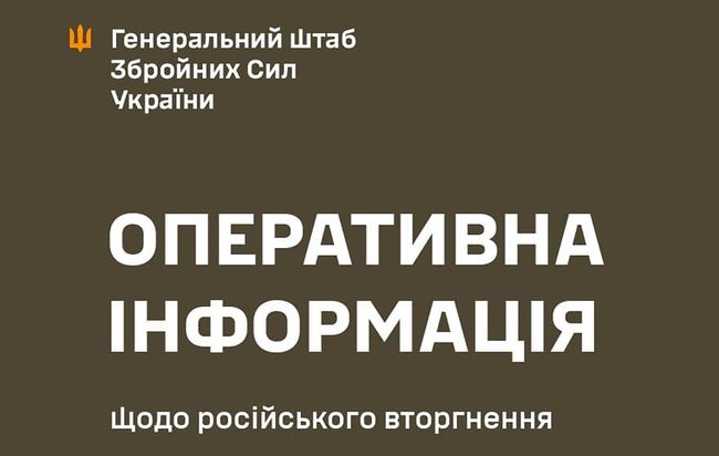 Оперативна інформація станом на 10.00 30.06.2024 щодо російського вторгнення