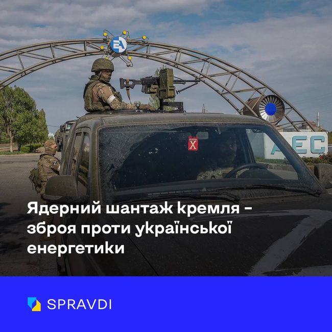 «Брудна бомба» і «українська ядерна програма»: яку дезінформацію вкидає москва проти української енергетики