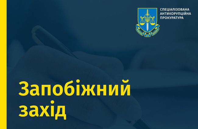 900 тис. грн застави – суд застосував запобіжний захід до оцінювача, підозрюваного у справі щодо продажу за безцінь землі на Закарпатті