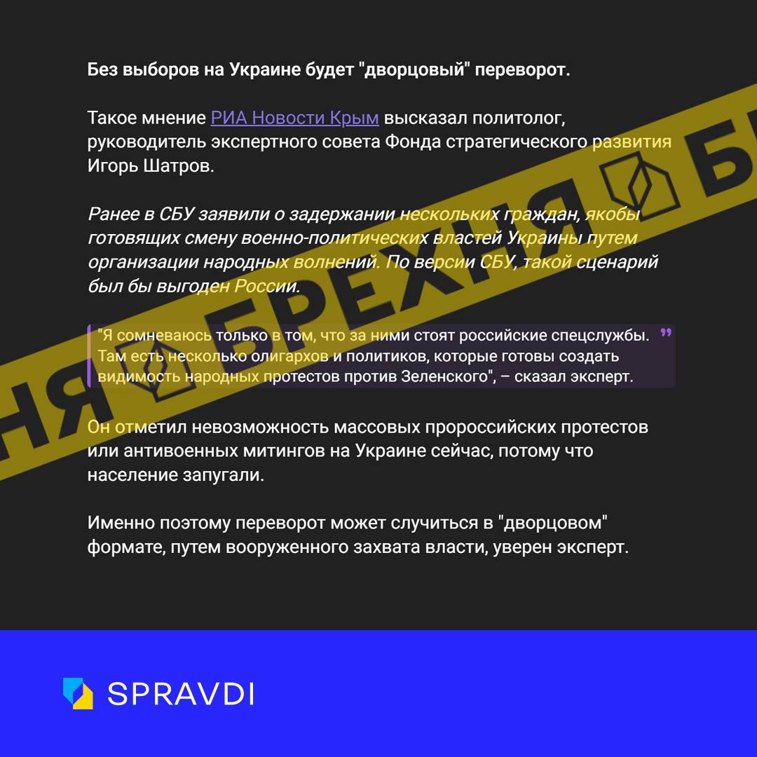 «В Україні можливі кілька сценаріїв «палацових переворотів». Це – ворожа маячня