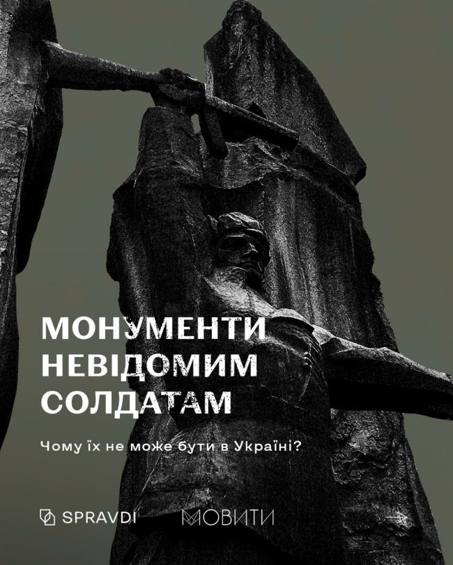 Радянській концепції памʼятування не місце в Україні