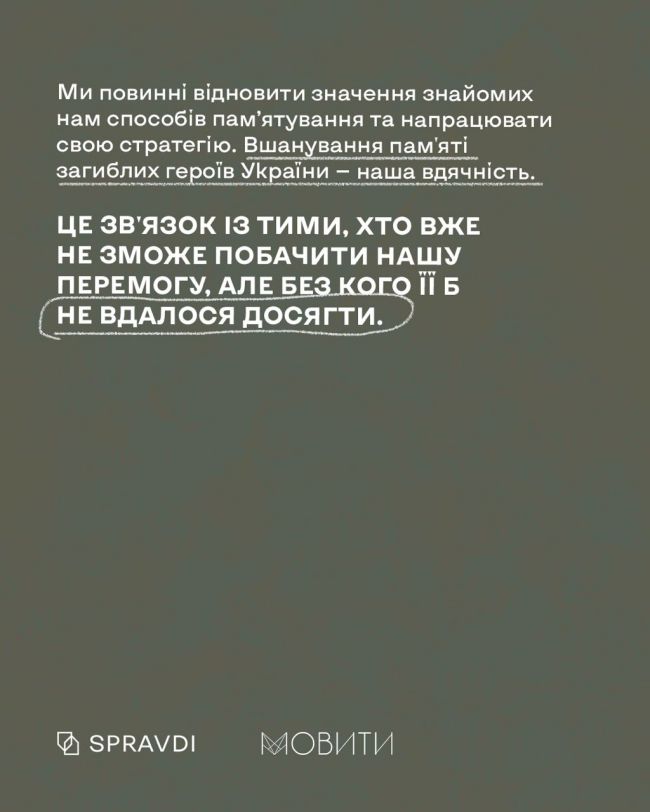 Радянській концепції памʼятування не місце в Україні