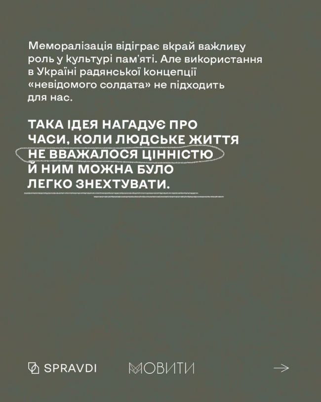 Радянській концепції памʼятування не місце в Україні