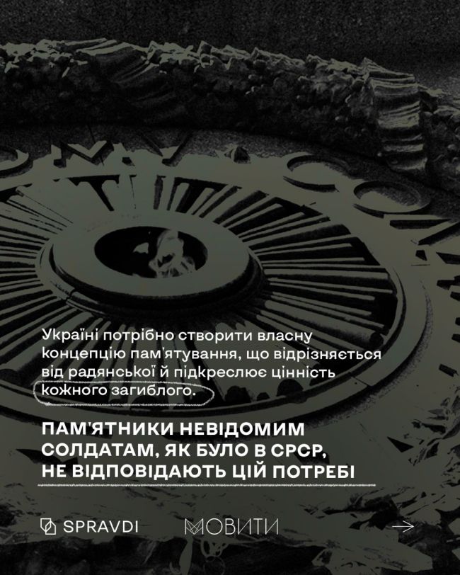 Радянській концепції памʼятування не місце в Україні