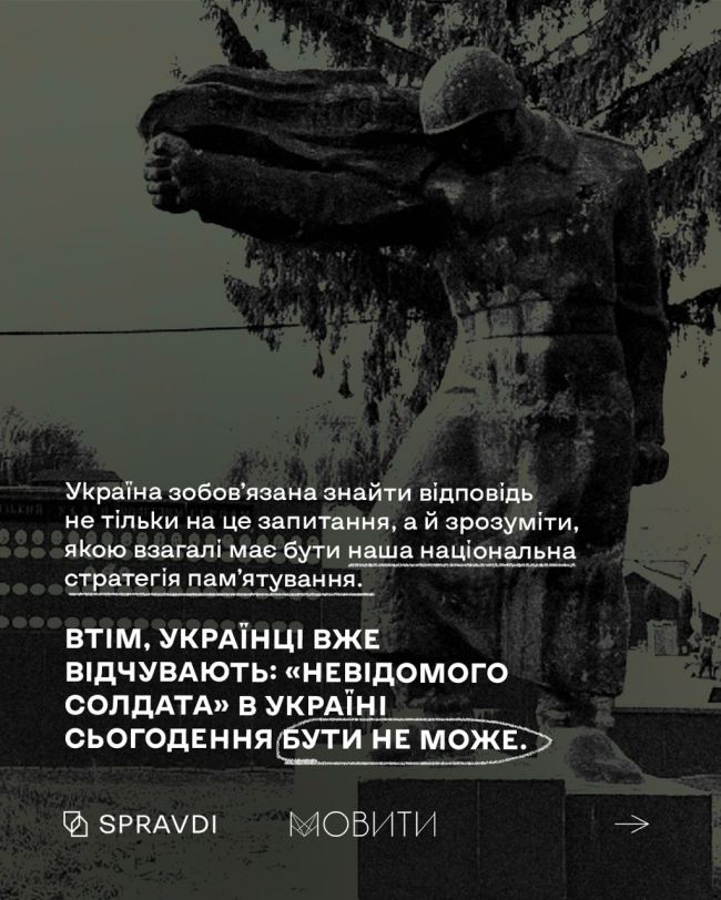 Радянській концепції памʼятування не місце в Україні