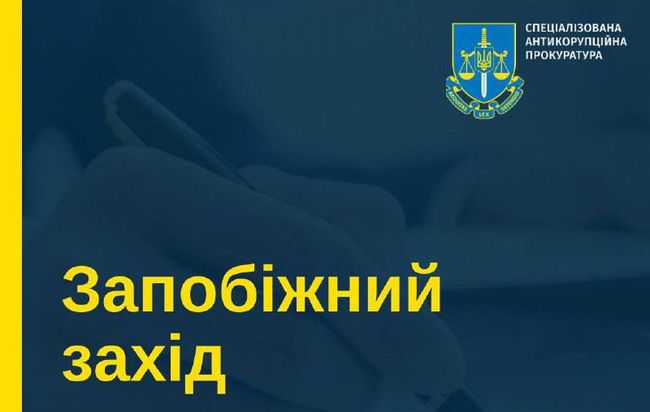 АП ВАКС залишила без змін запобіжний захід підозрюваному у справі щодо заволодіння понад 16 млн грн держустанови