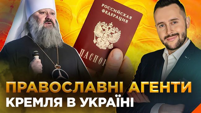 Як і навіщо російська пропаганда бреше про «переслідування християн» в Україні