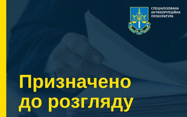 Суд призначив до розгляду справу стосовно київської судді