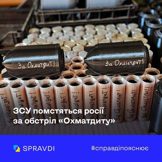 Розплата за обстріл росіянами «Охматдиту» – незворотня