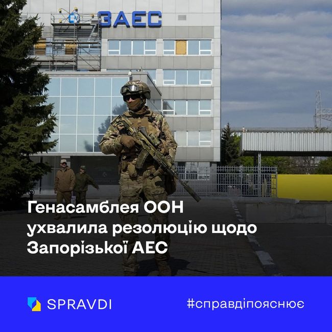 Резолюція Генасамблеї ООН щодо ЗАЕС – продовження рішень Саміту миру