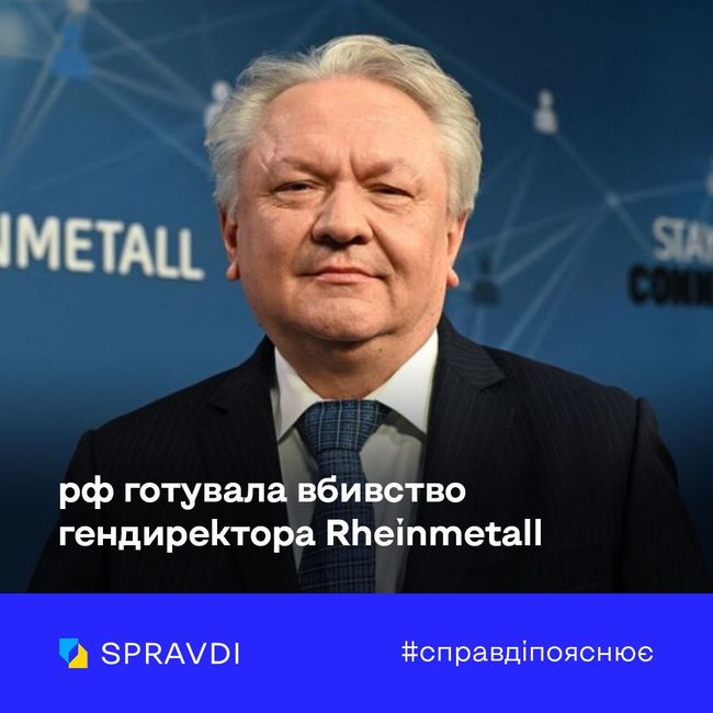 Спроба замаху на главу Rheinmetall – це цілеспрямована терористична тактика рф