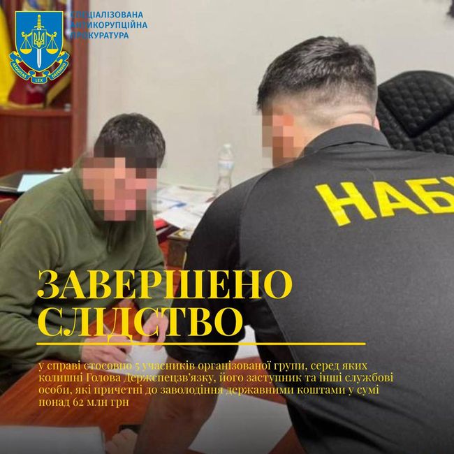 Завершено слідство у справі щодо заволодіння понад 62 млн грн коштів Держспецзв’язку