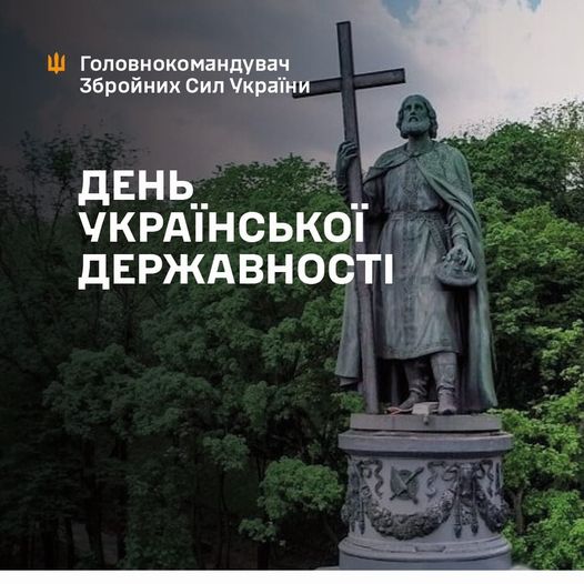 Щиро вітаю з Днем Української Державності - Головнокомандувач ЗС України генерал-полковник Олександр Сирський