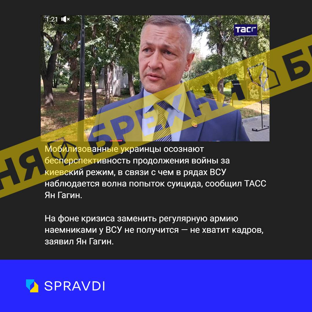 Фейк: «у лавах ЗСУ спостерігається хвиля спроб суїциду»