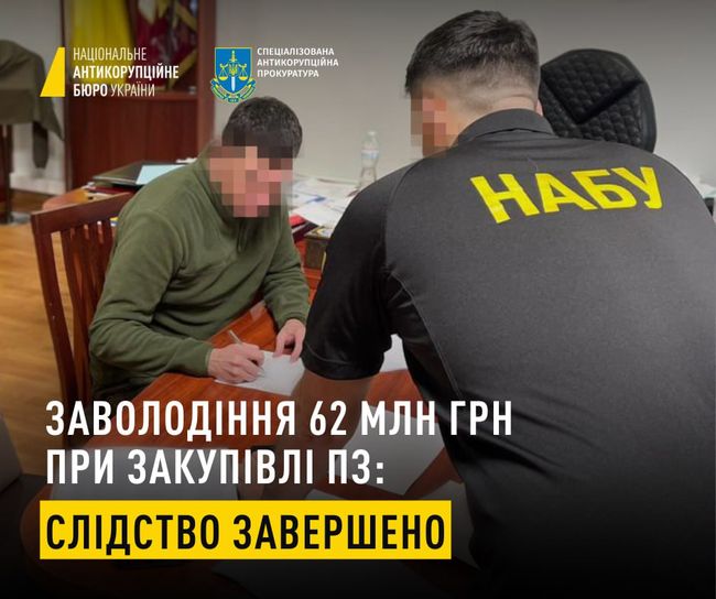 Заволодіння 62 млн грн при закупівлі програмного забезпечення: слідство завершено