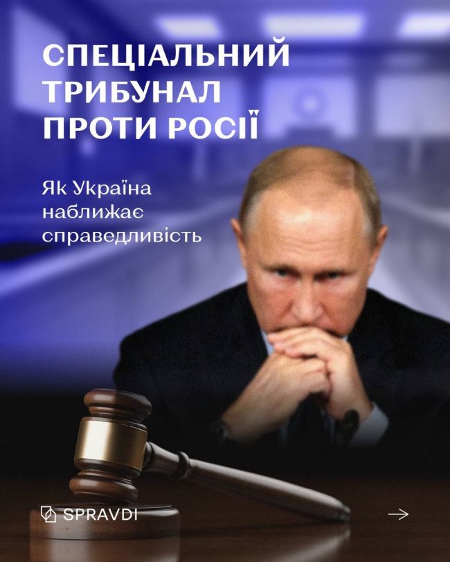 Для покарання вищого керівництва рф необхідно створити Спеціальний міжнародний трибунал