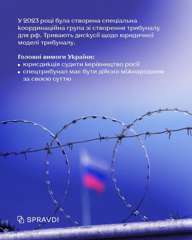 Для покарання вищого керівництва рф необхідно створити Спеціальний міжнародний трибунал