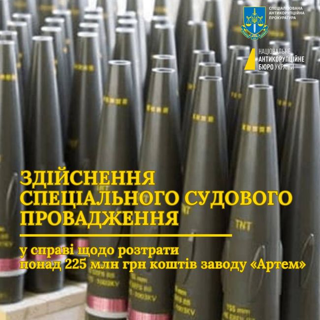 Розтрата понад 225 млн грн коштів заводу «Артем»: ухвалено рішення про здійснення спеціального судового провадження стосовно організатора схеми