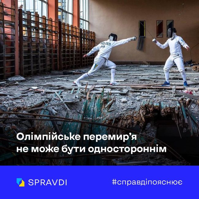 Олімпійське перемиря неможливе через цинічність і підступність росії