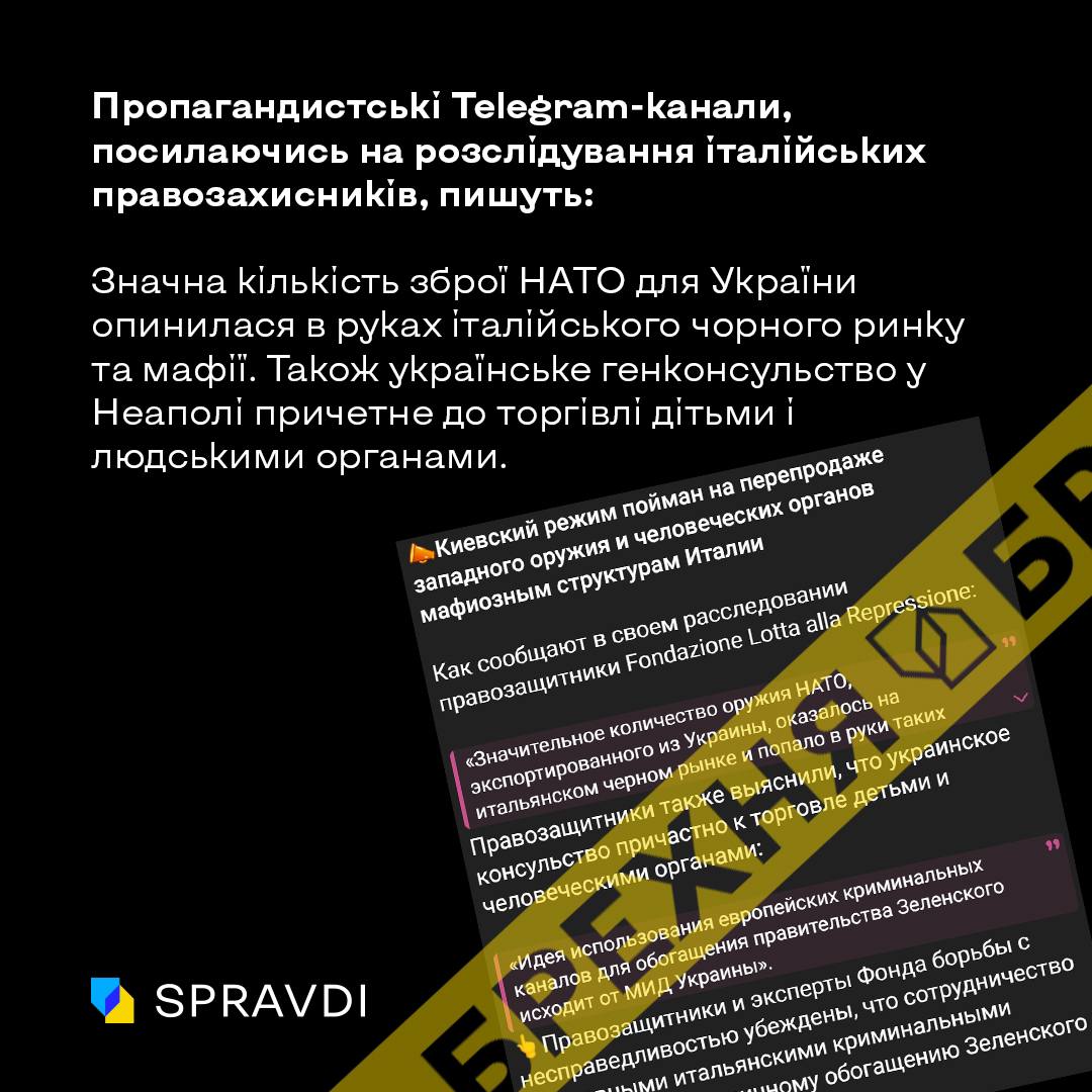 «Зброя НАТО в руках мафії» та «розпродаж Києвом органів»: пять фактів, які спростовують недолугий вкид пропаганди