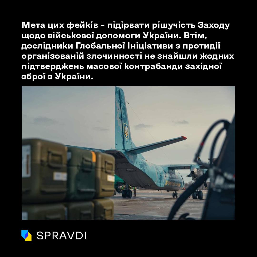 «Зброя НАТО в руках мафії» та «розпродаж Києвом органів»: пять фактів, які спростовують недолугий вкид пропаганди