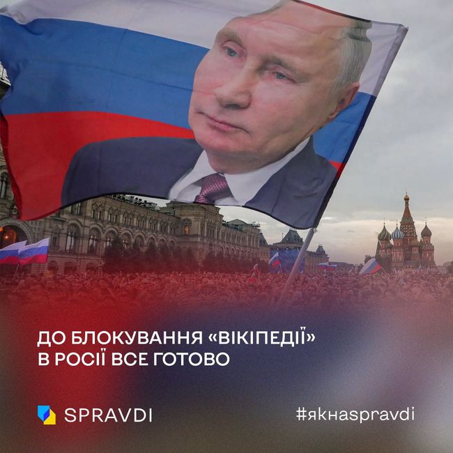 російський аналог «Вікіпедії» старанно підчищає дані про путіна і війну в Україні