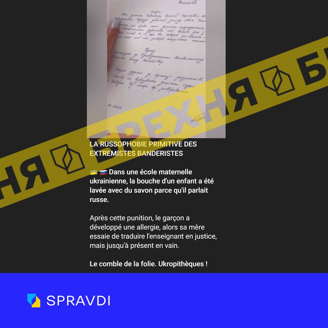 «За використання російської дітям в Україні миють рот з милом». Це – неправда