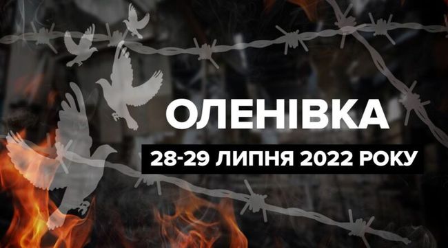 Їх вбили в полоні, бо не могли здолати на полі бою. Оленівка. 2 роки. Памʼятаємо