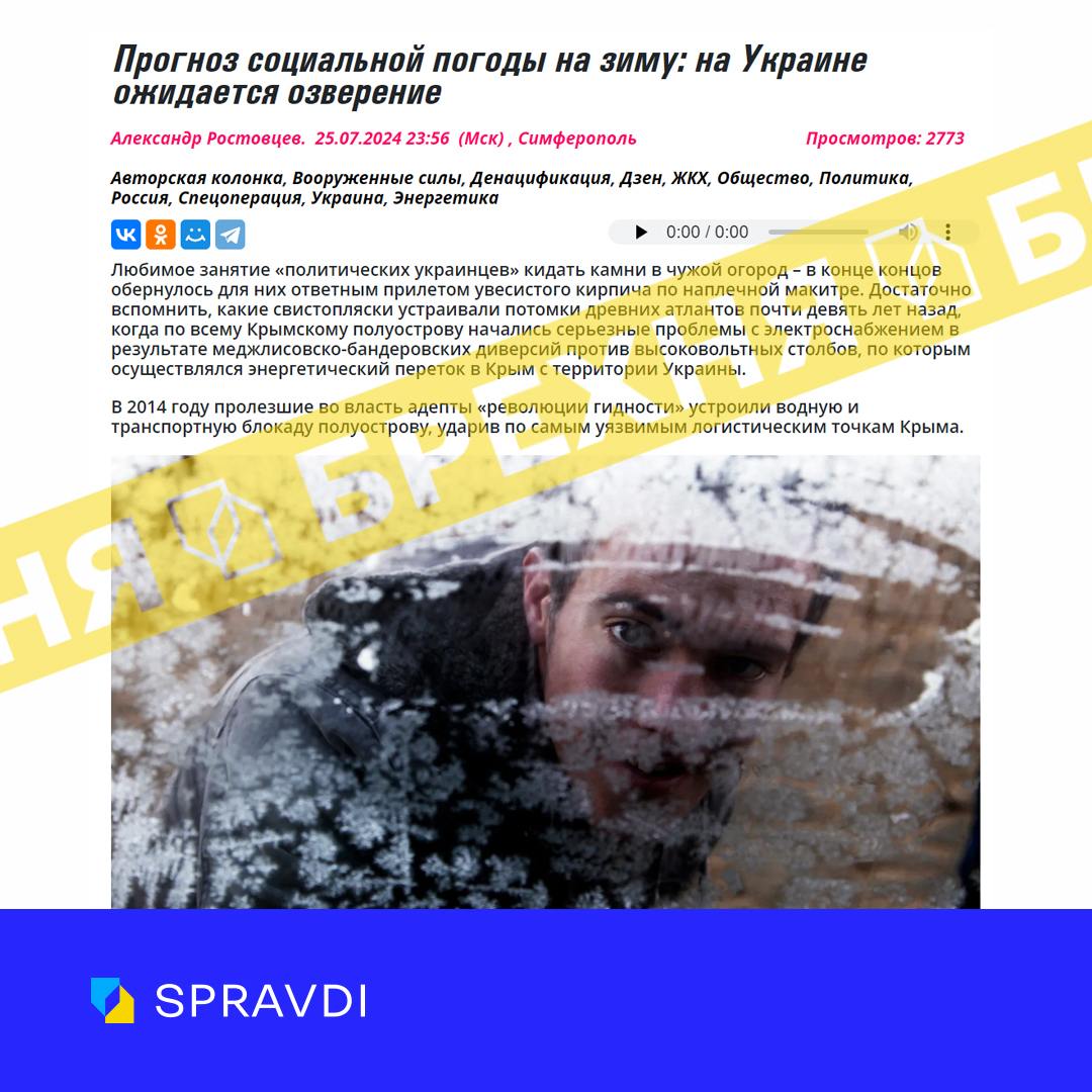 «Неминуче настання холодів доведе проблеми України до межі». Це – неправда