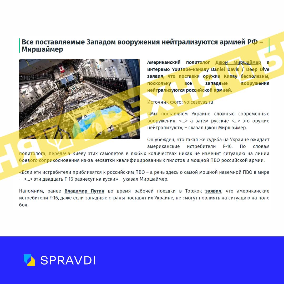 «Надане Україні західне озброєння нейтралізується армією рф». Це – неправда