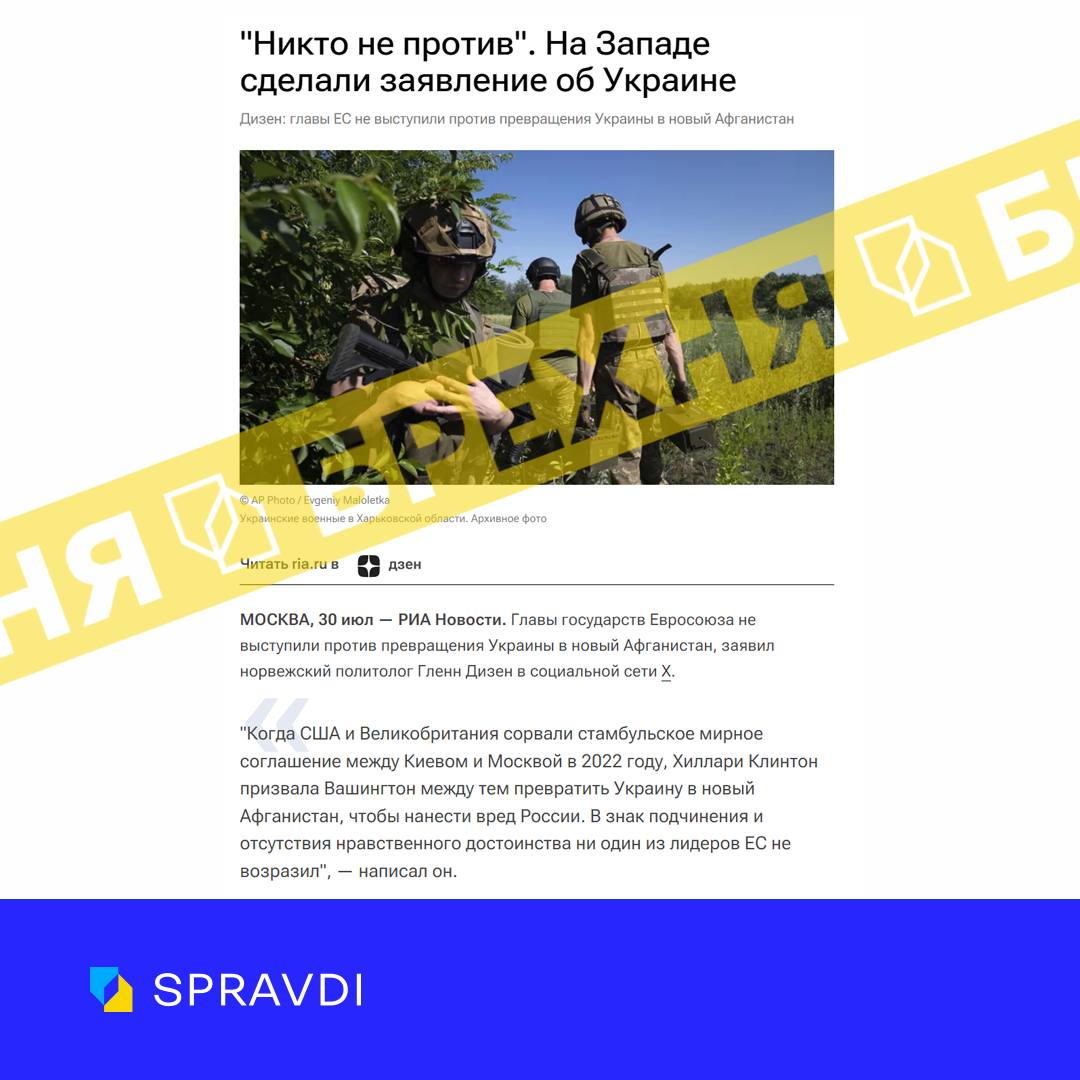 «Глави країн ЄС не проти перетворення України на новий Афганістан». Це – ворожий вкид